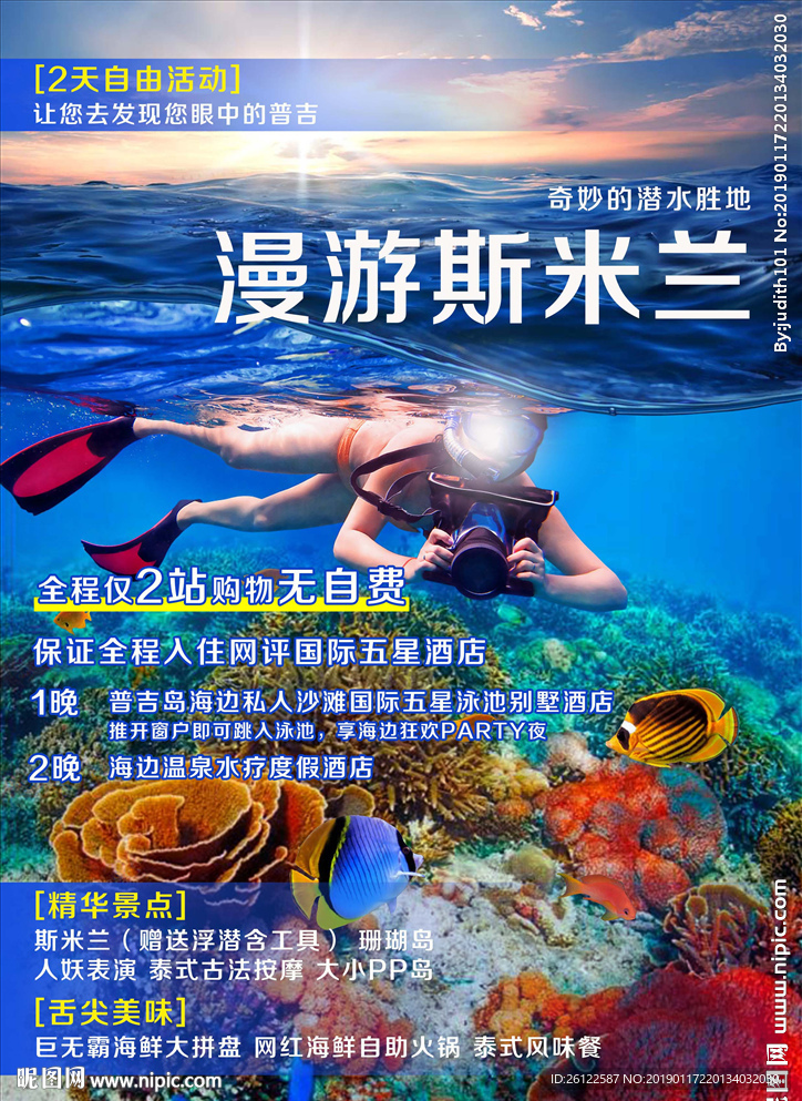 斯米兰