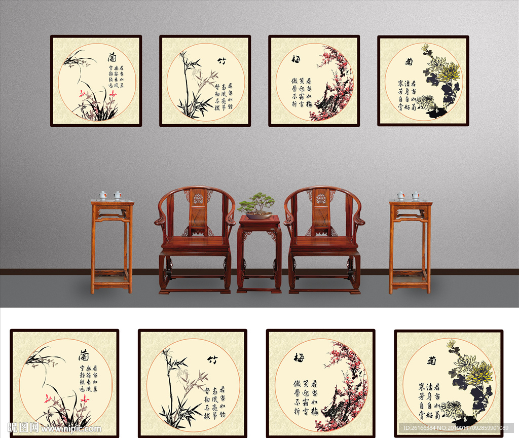 梅兰竹菊