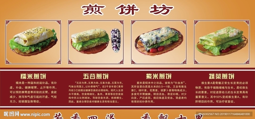煎饼坊