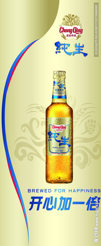 啤酒海报
