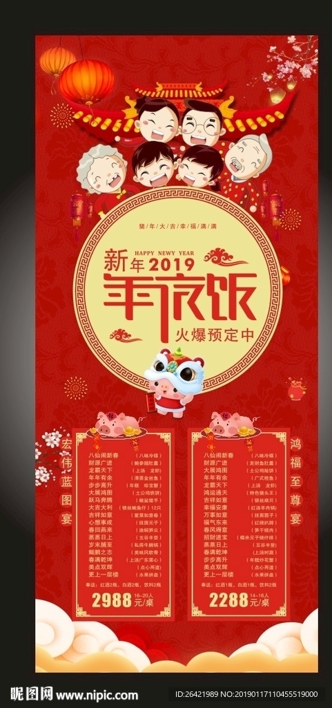 新年年夜饭预定展架