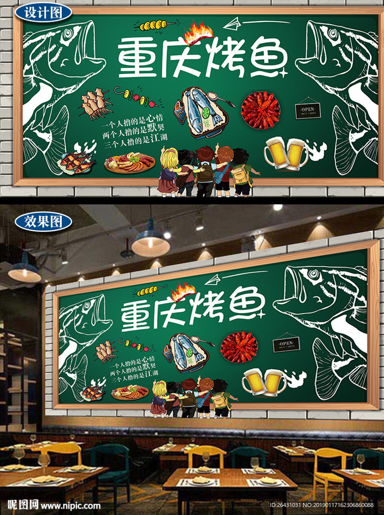 重庆烤鱼背景墙