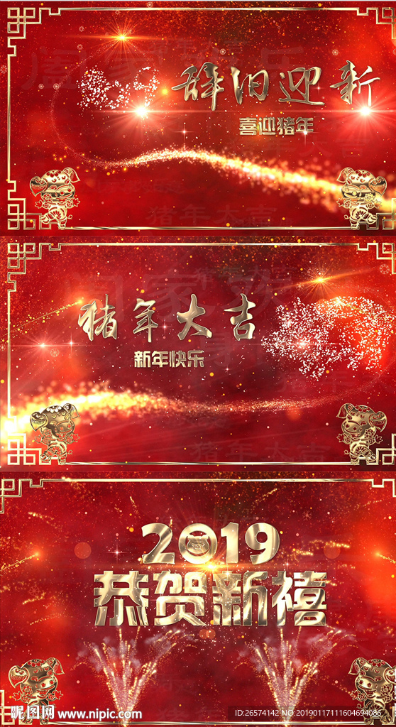2019猪年晚会片头AE模板