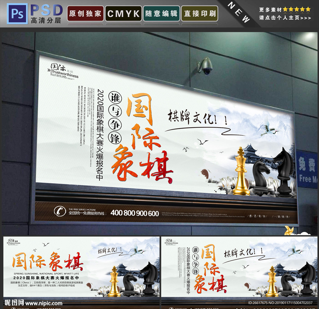 国际象棋