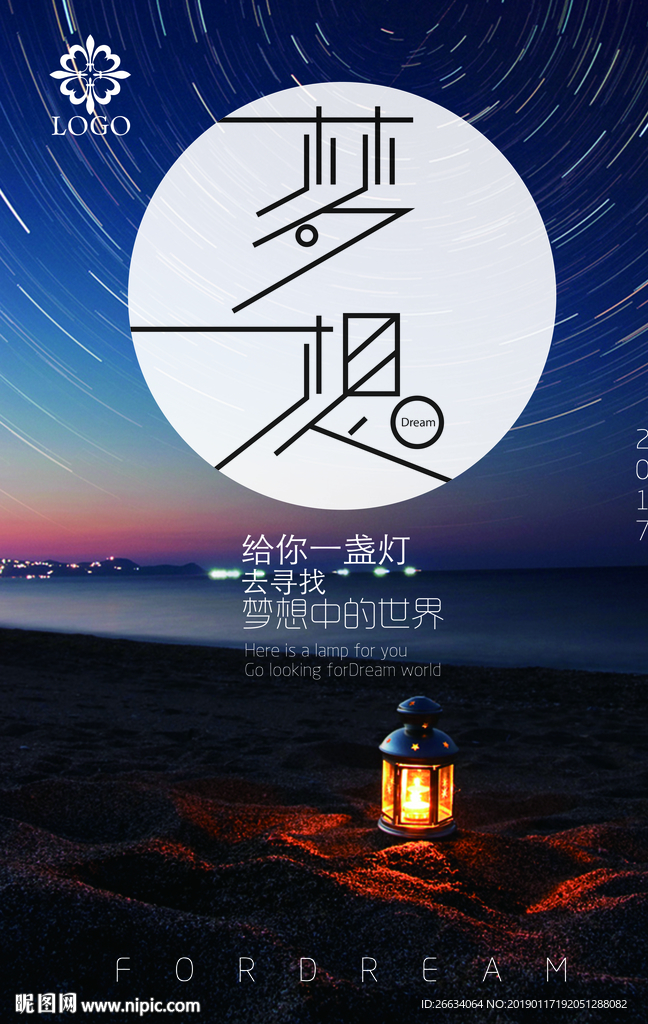 梦想企业文化团队展板海报
