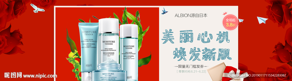 美妆护肤用品电商海报