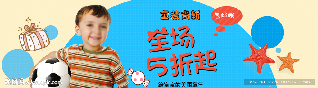 时尚童装电商海报素材