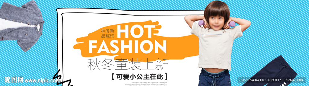 时尚童装电商海报素材