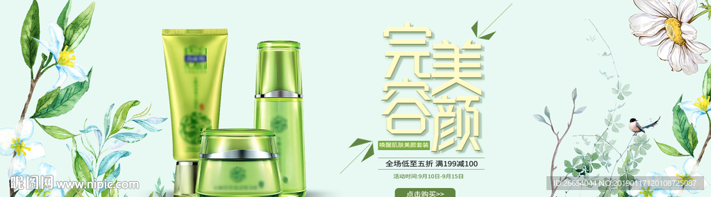 美妆护肤用品电商海报
