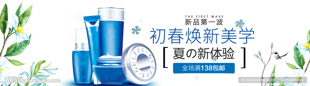 美妆护肤用品电商海报