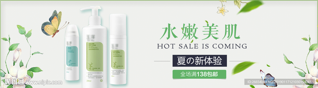 美妆护肤用品电商海报