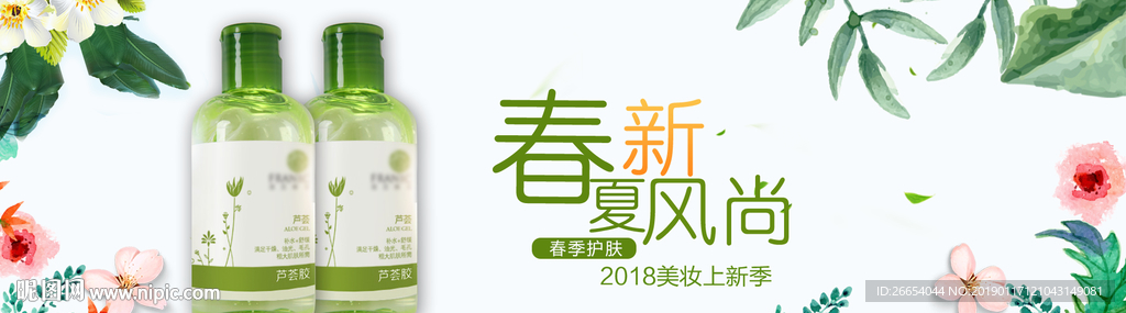美妆护肤用品电商海报