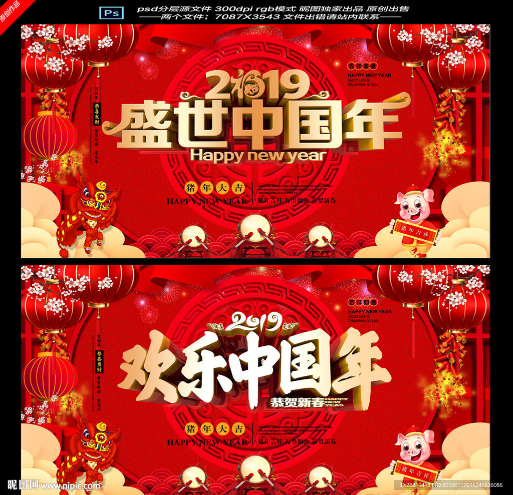 中国年