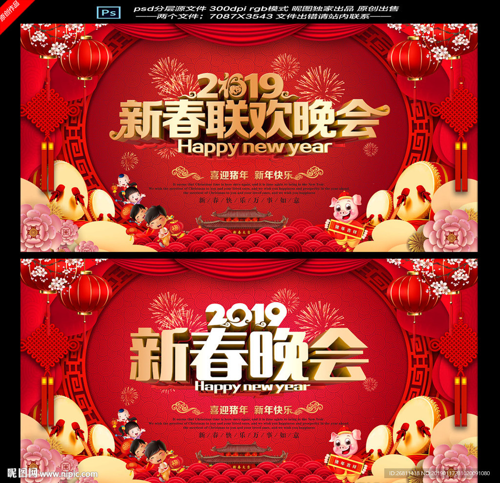 新春晚会