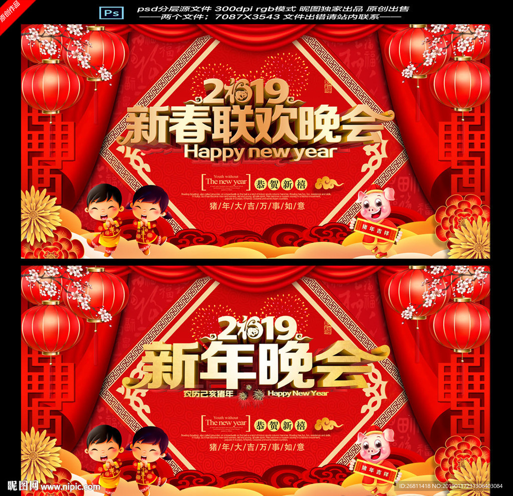 新年晚会背景