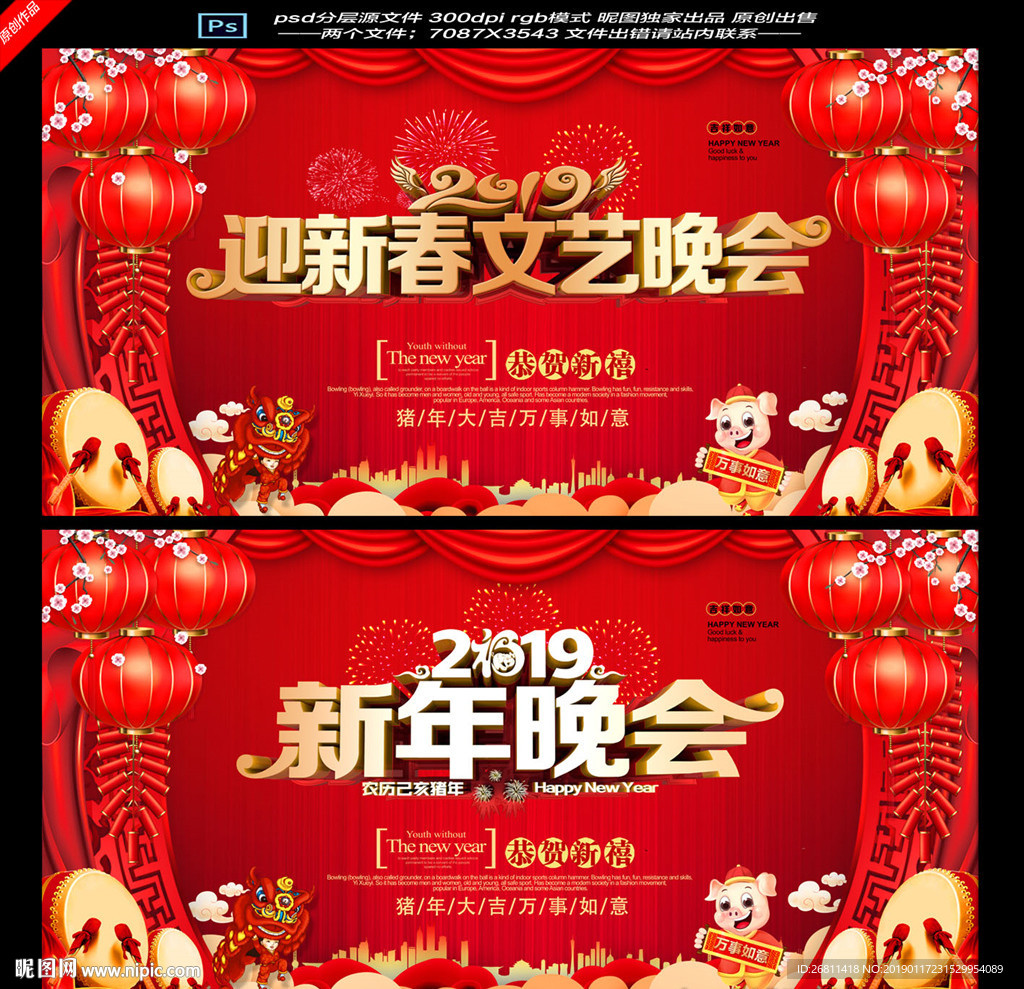 新年舞台背景