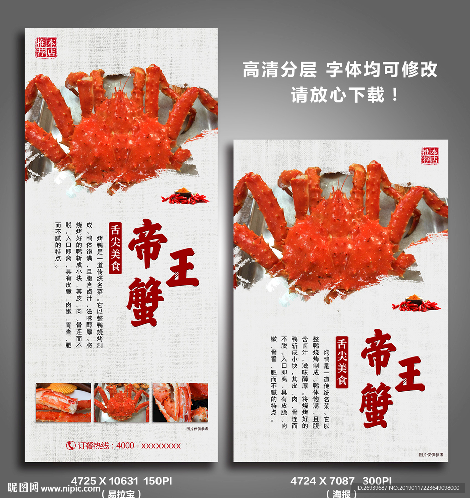 高端简约风帝王蟹宣传海报展架