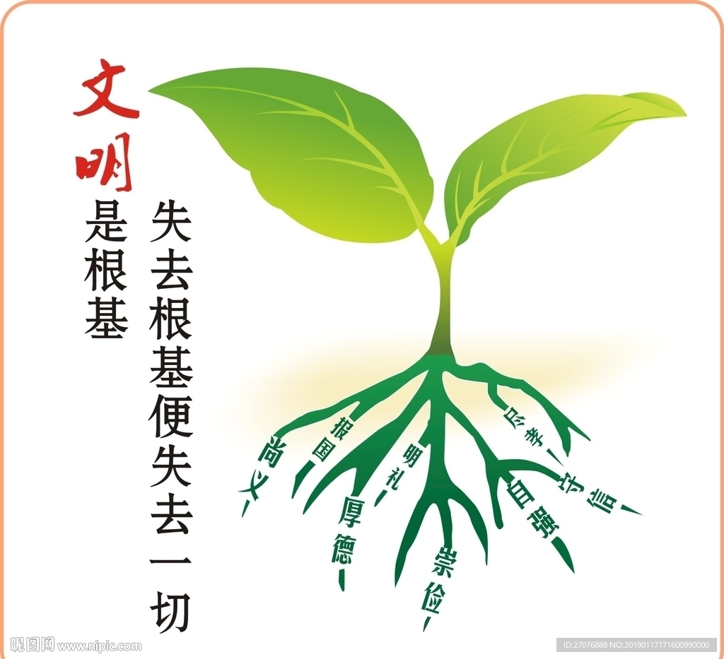 讲文明树新风