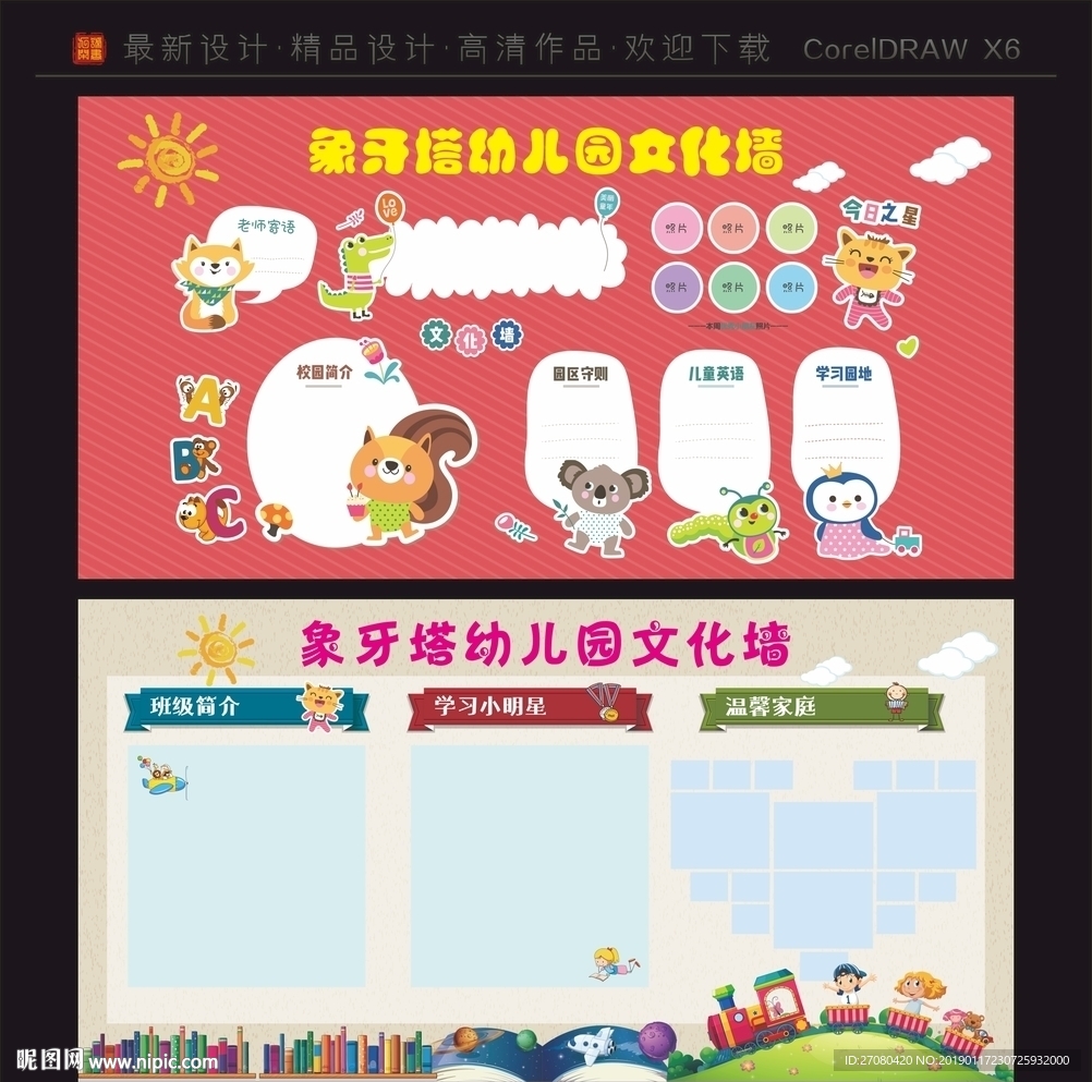 幼儿园文化 签到 幼儿园海报
