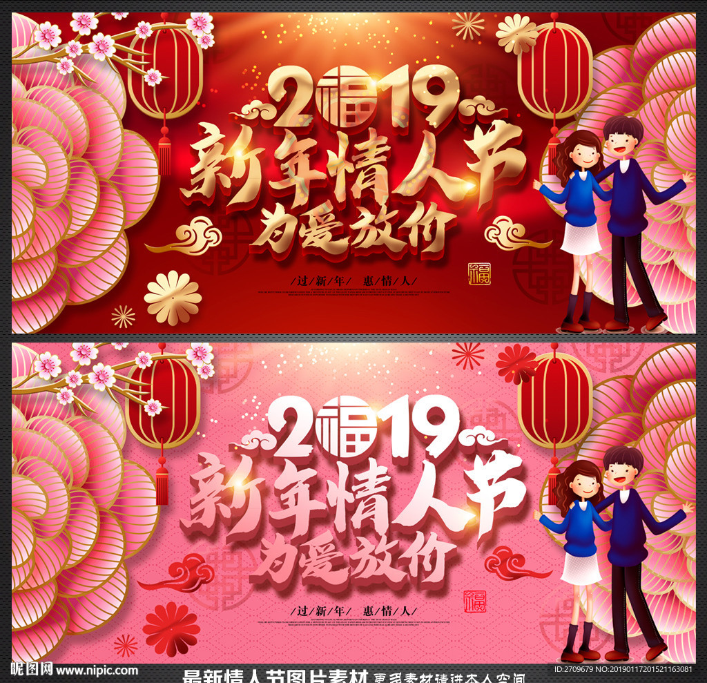 情人节
