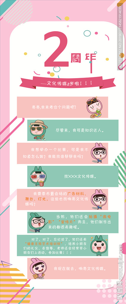 2周年海报
