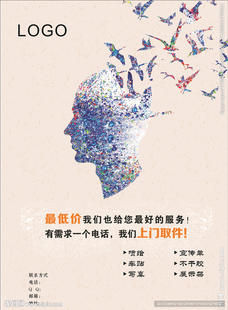 创意广告宣传海报