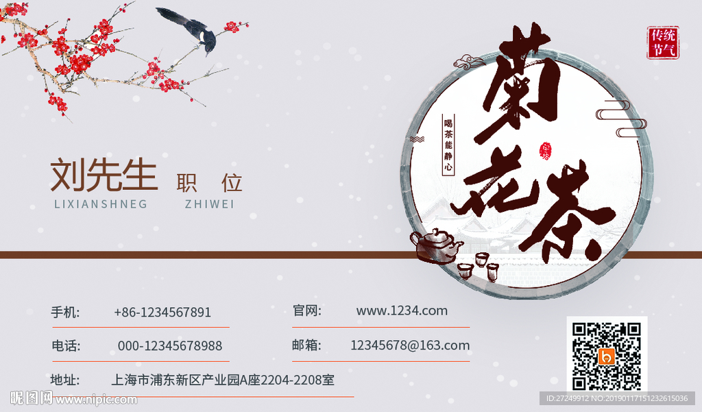 茶叶名片