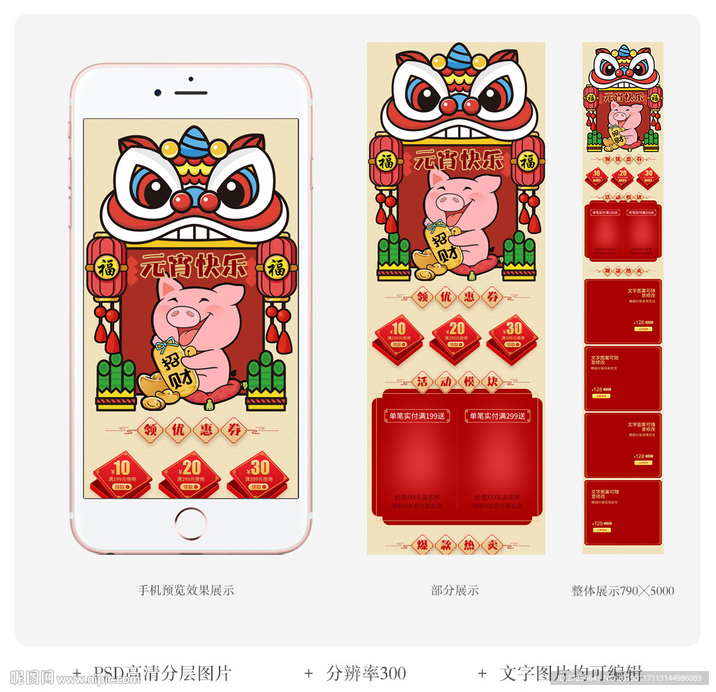 元宵快乐手机活动页面装修设计