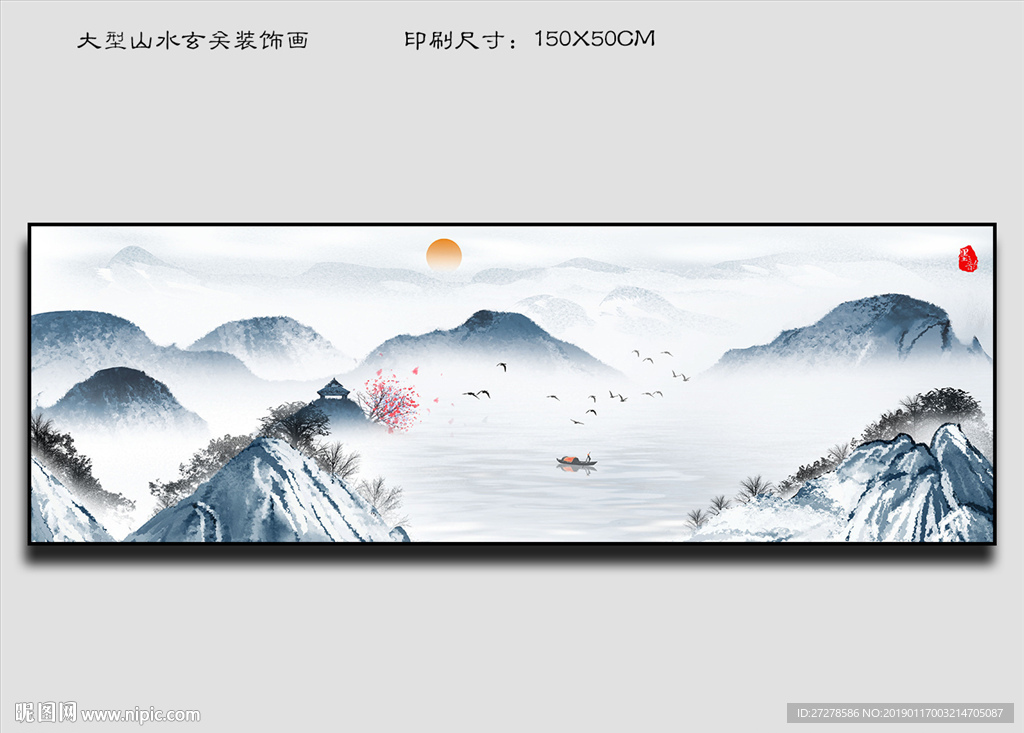 大型高清山水装饰画