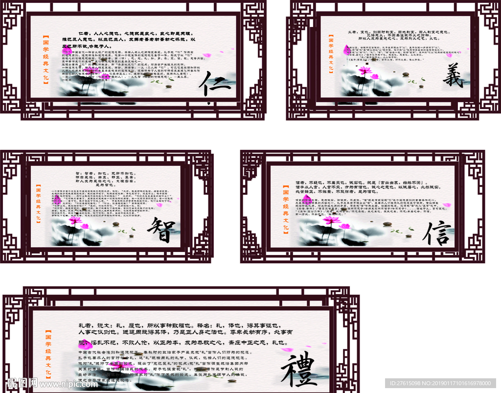 国学文化知识   仁义礼智信