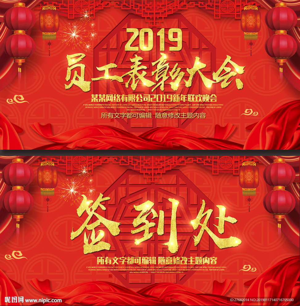 企业晚会背景