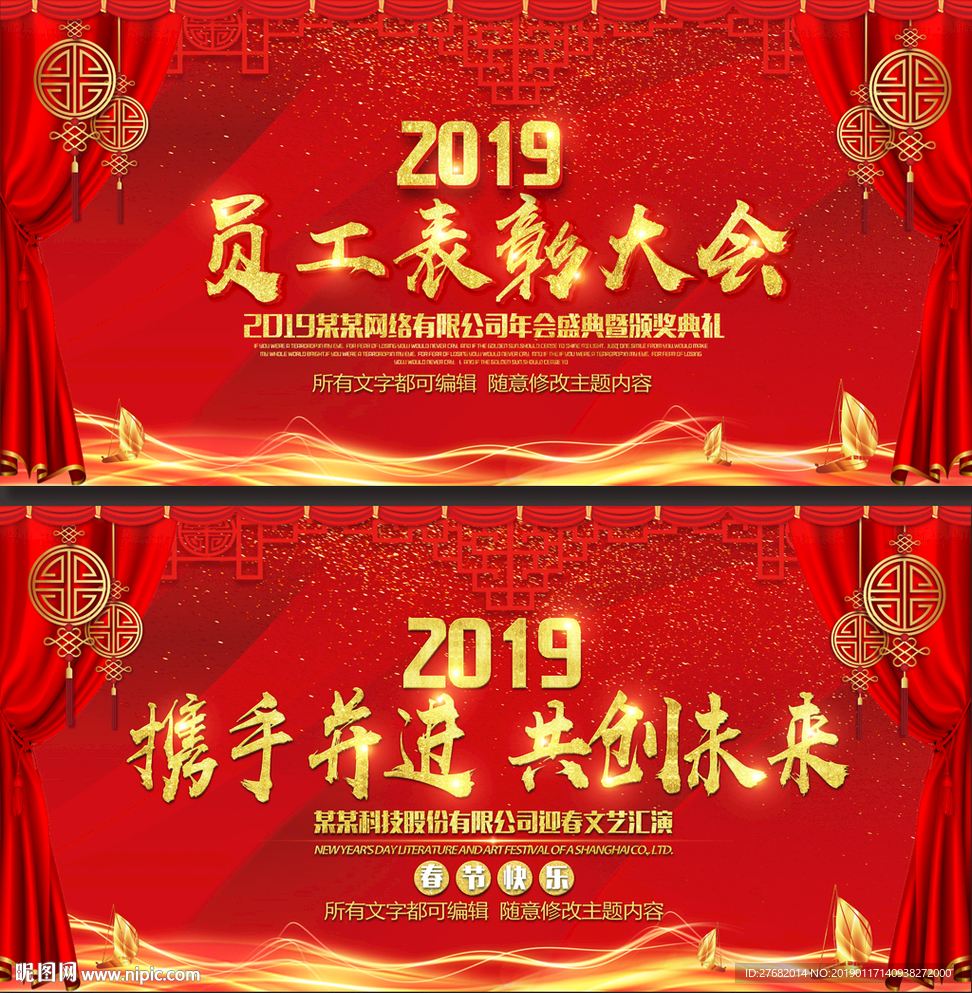 2019员工表彰大会