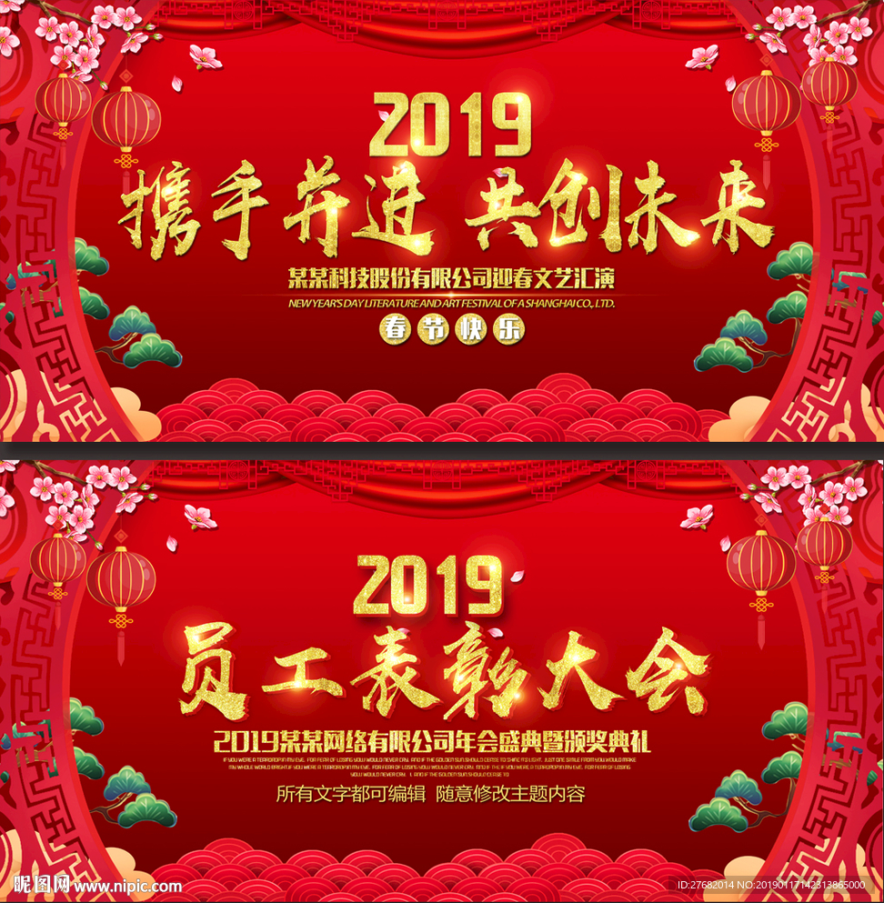 员工表彰大会