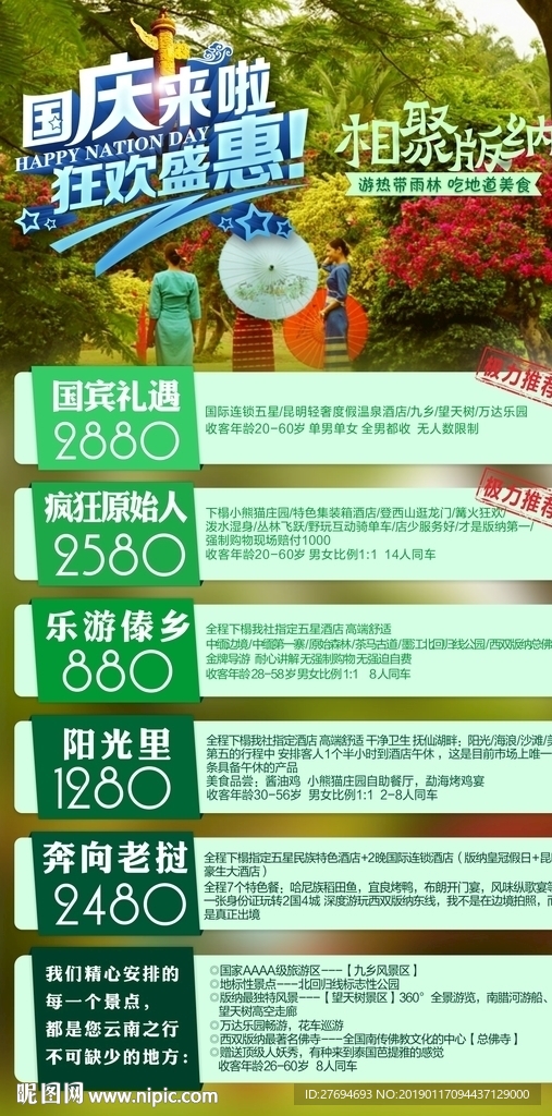 相聚版纳