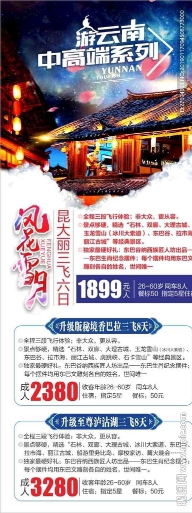 游云南