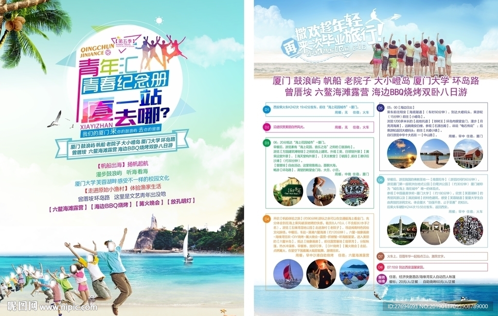 厦门鼓浪屿青年会