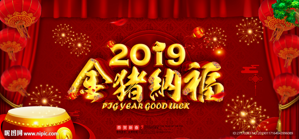 2019新春图片