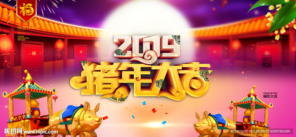 2019新年大吉