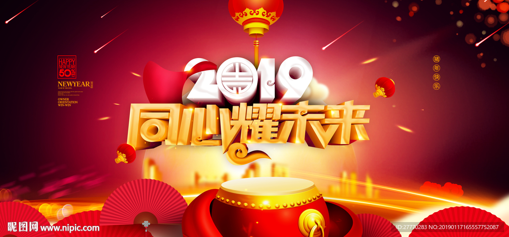 2019晚会背景
