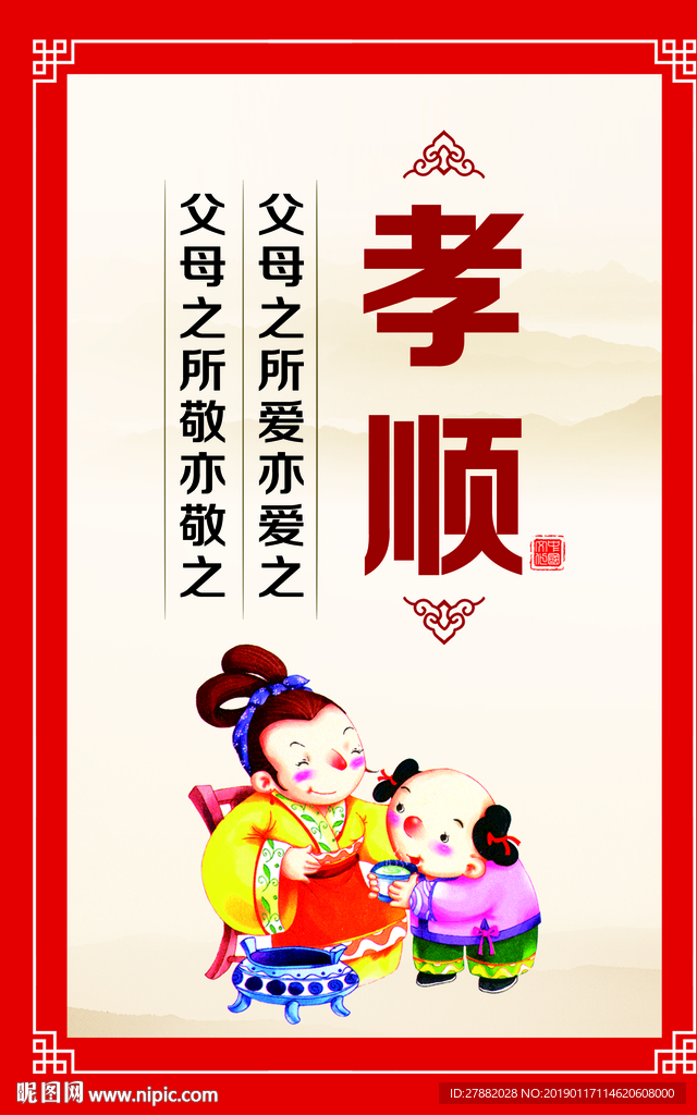 校园文化 孝顺