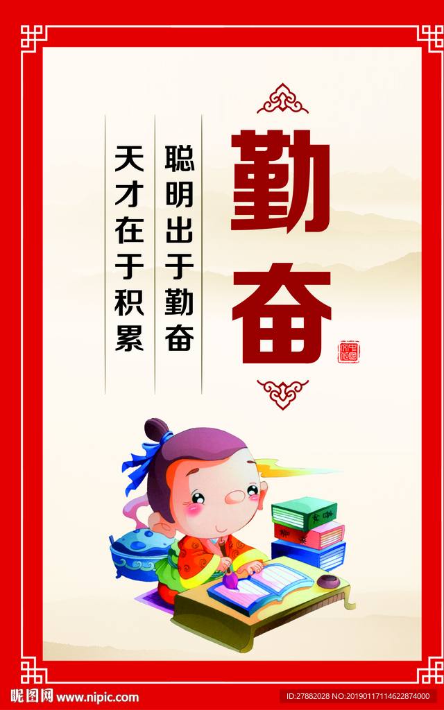 校园文化 勤奋