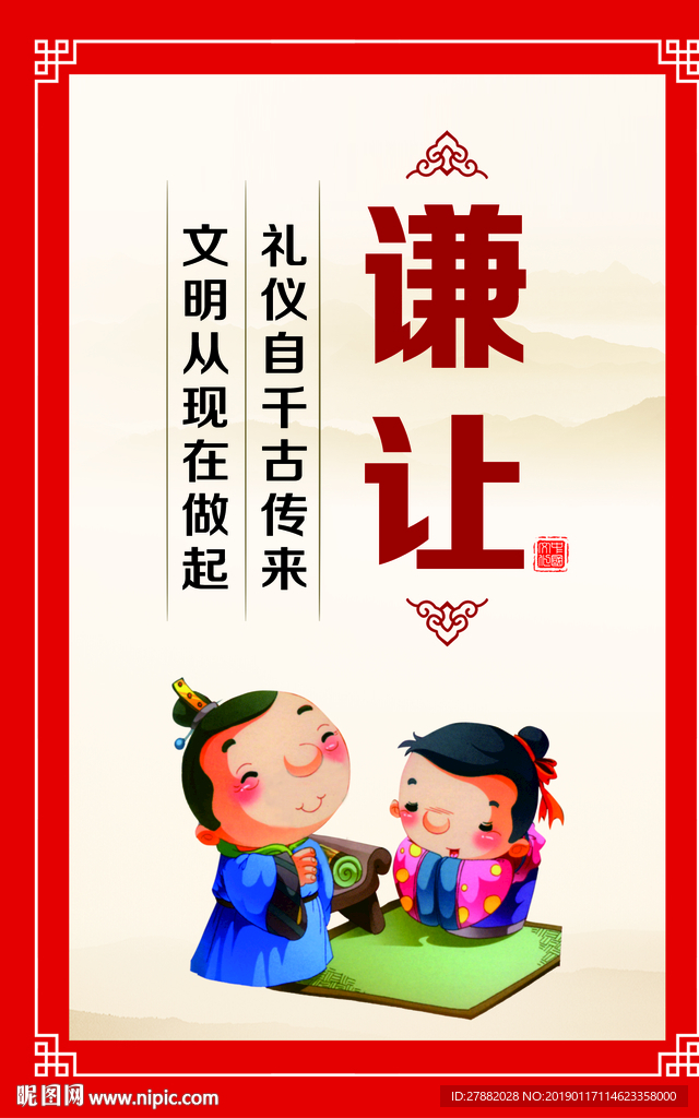 校园文化 谦让