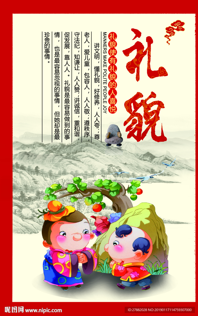 校园文化 礼貌