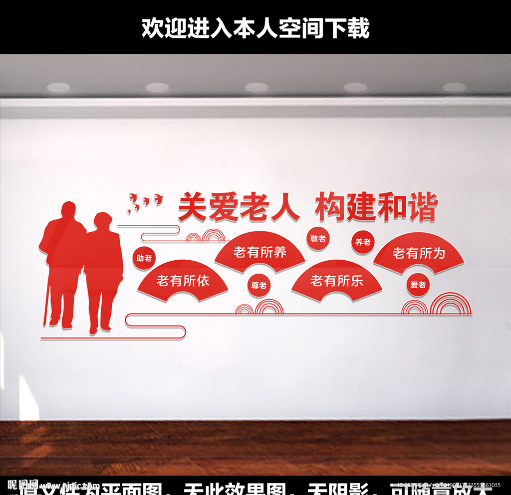 敬老院文化墙