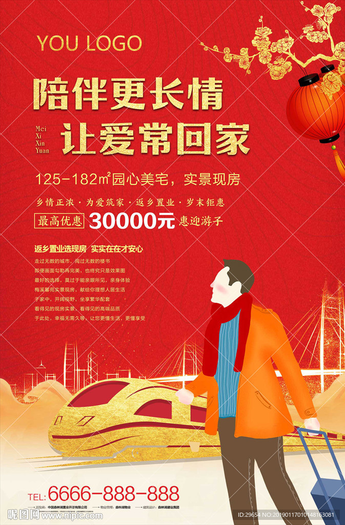 新年返乡置业   地产广告