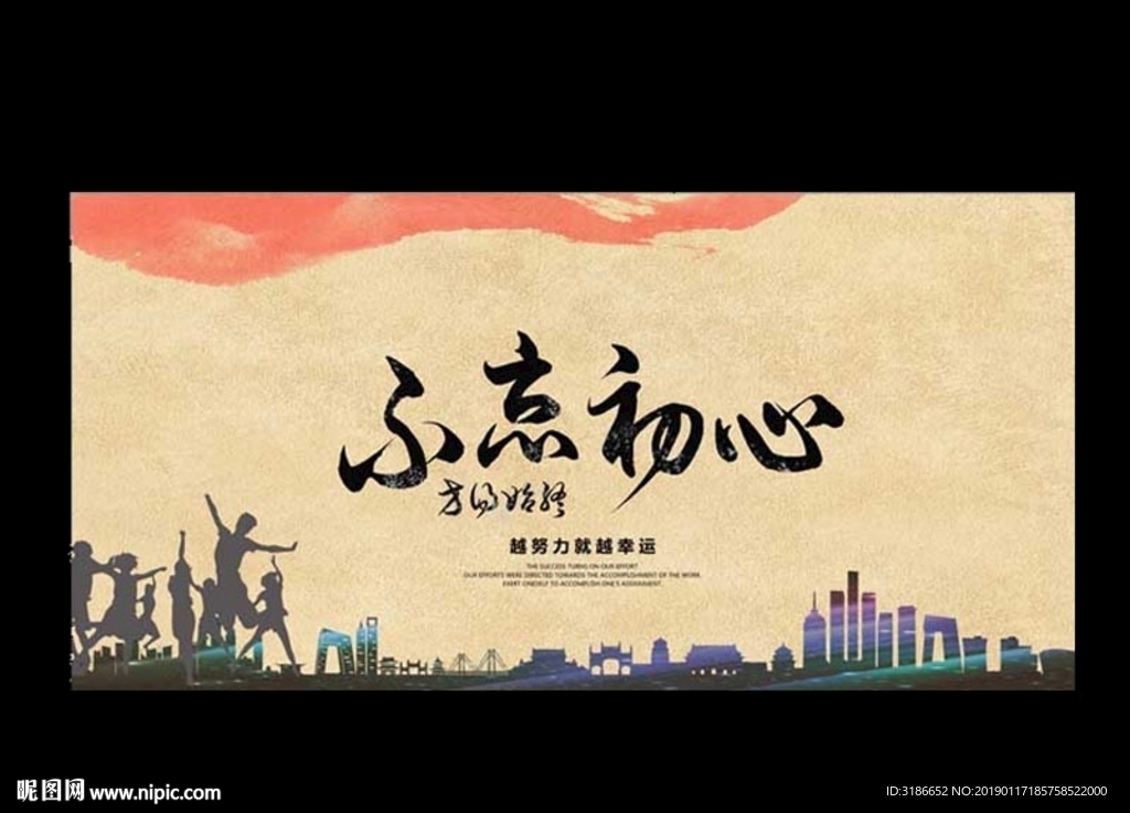 不忘初心