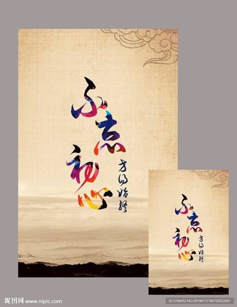 不忘初心