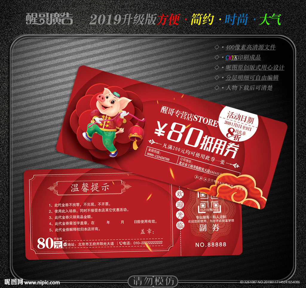 抵用券