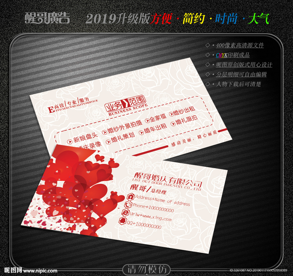 婚庆名片