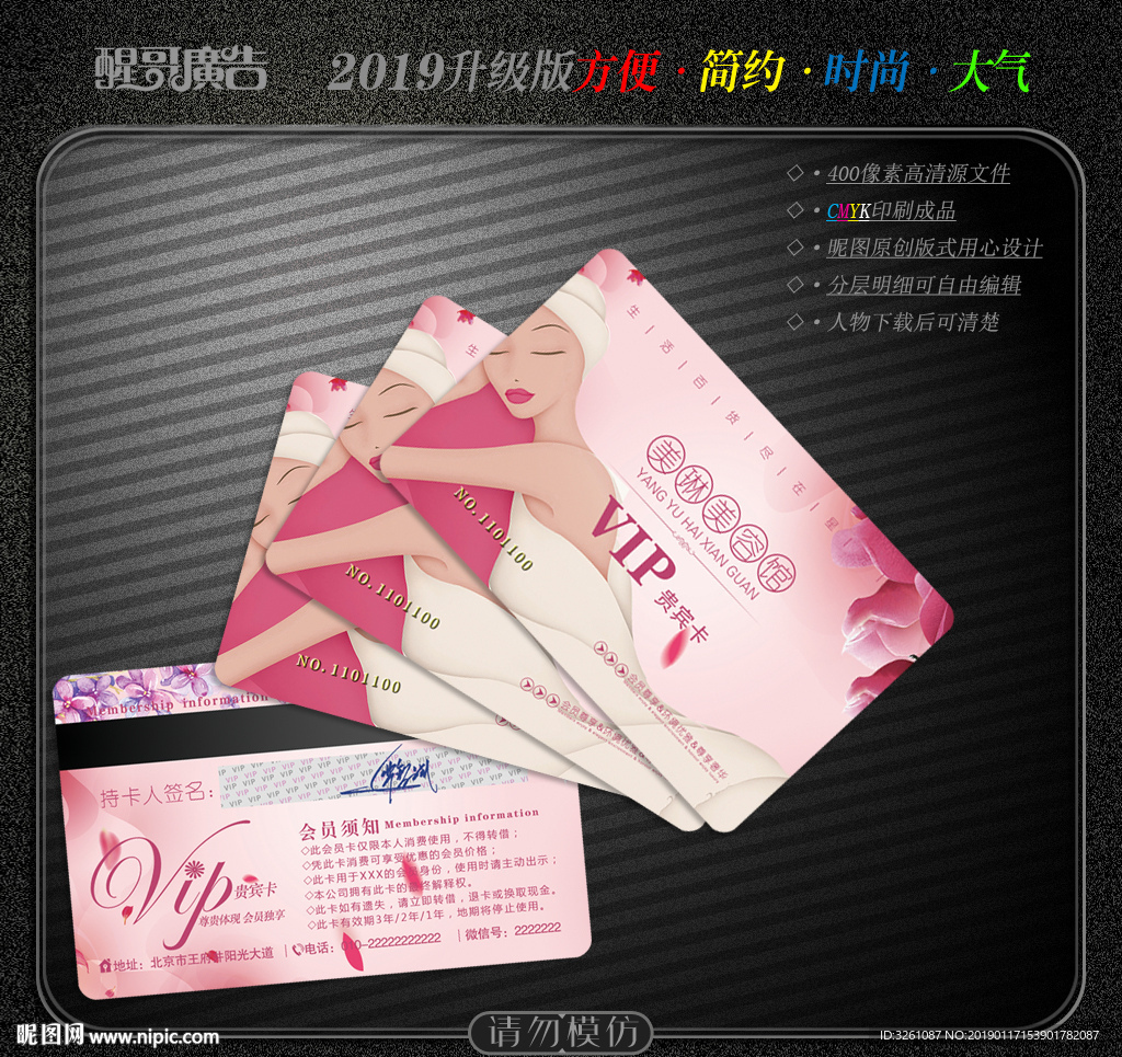 美容院会员卡